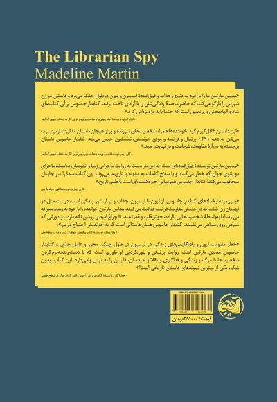 کتابدار جاسوس